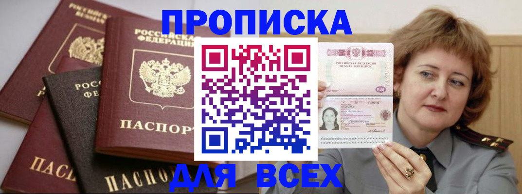 прописка поиск в Невельске