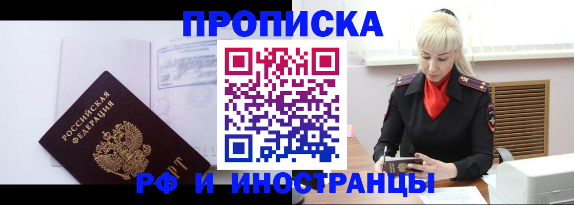 временная регистрация для всех в Невельске