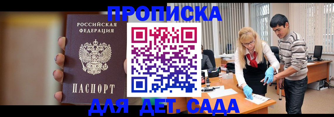 временная регистрация купить в Невельске
