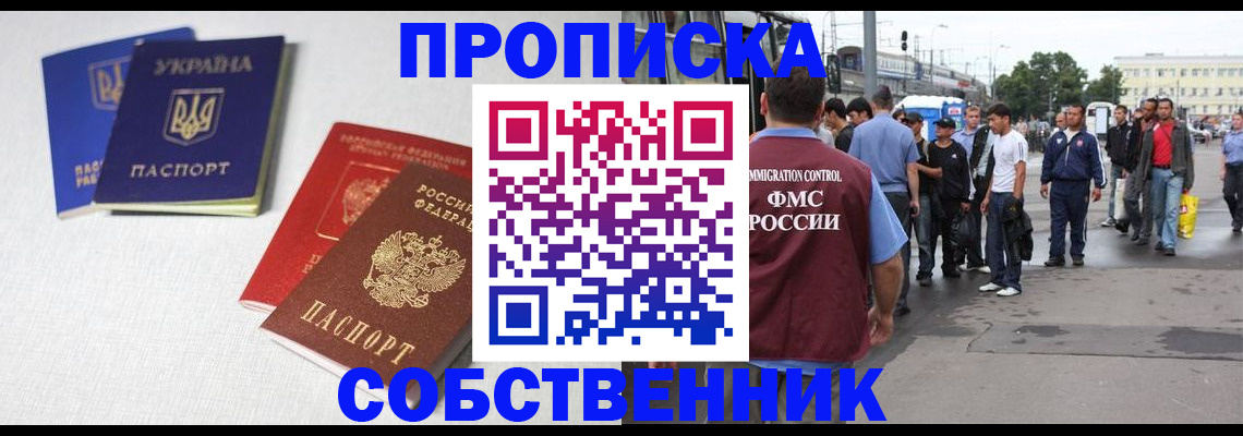 временная регистрация недорого в Невельске